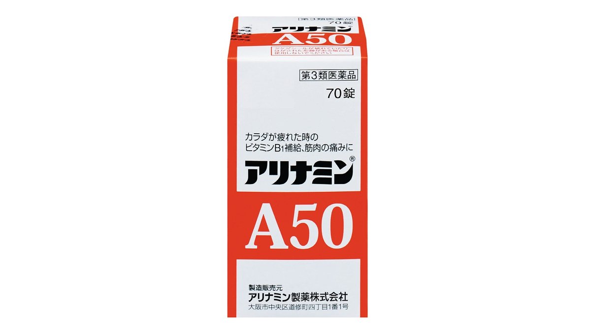 第3類医薬品】アリナミンA50 70錠 – ツルハドラッグ 北円山店 – Wolt