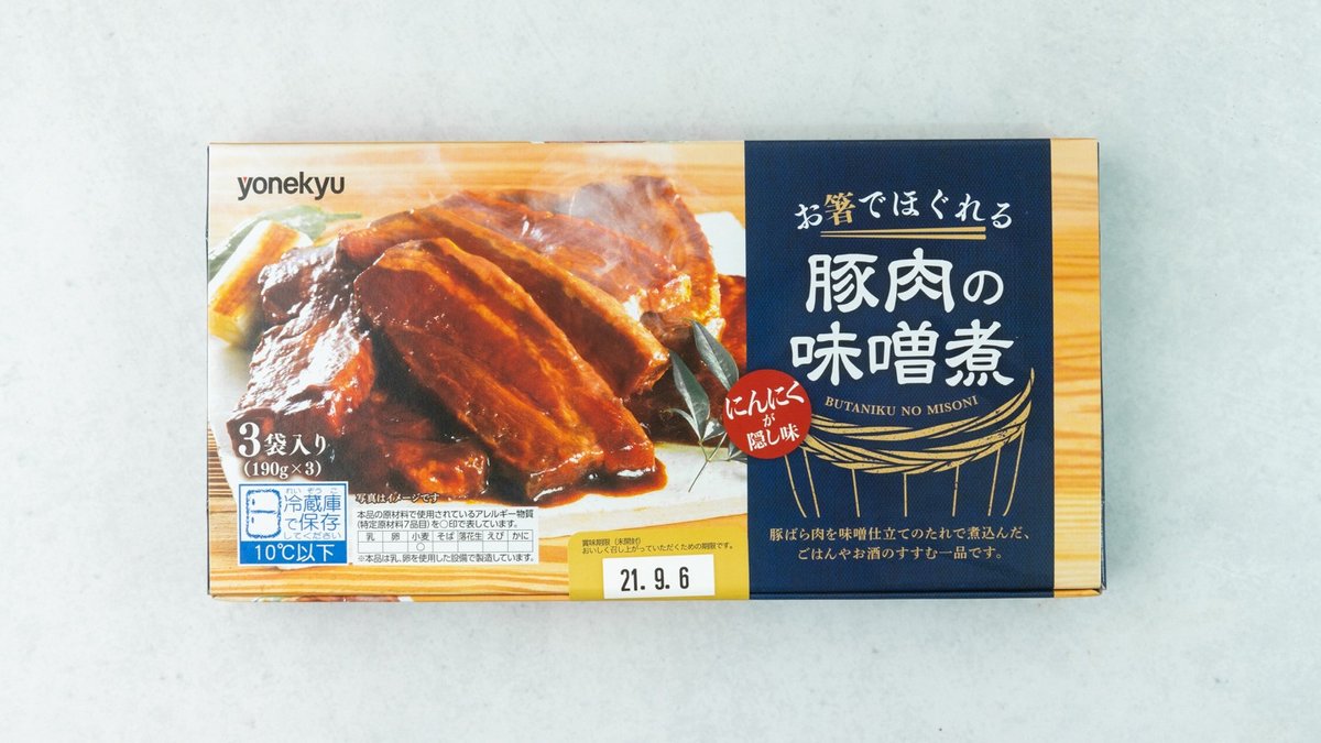 米久 豚肉の味噌煮 190g×3 – コストコ ホールセール 広島倉庫店